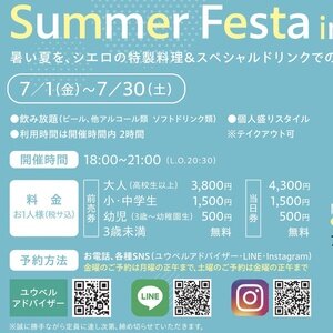 グランラセーレシエロ Summer Festa