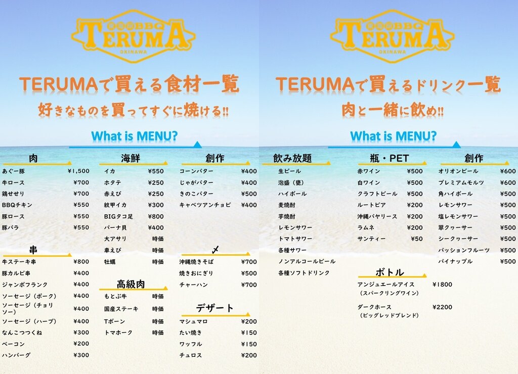 東海岸BBQ TERUMA 料理イメージ