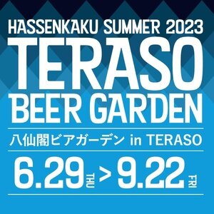 【博多】八仙閣 ビアガーデン in TERASO 2023