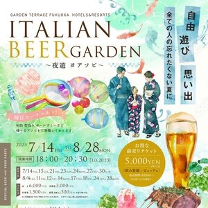 【福岡･西区】ガーデンテラス福岡 ホテル＆リゾート イタリアンビアガーデン 2023