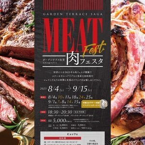 【佐賀】ガーデンテラス佐賀ホテル＆リゾート 肉フェスタ 2023