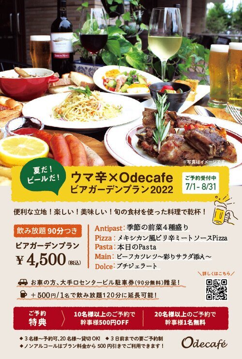 Odecafe ビアガーデンフライヤー