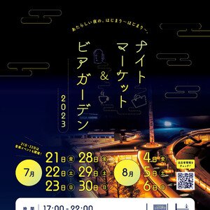 【佐賀】SAGAサンライズパーク ナイトマーケット＆ビアガーデン 2023