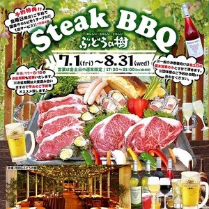【福岡･岡垣町】ぶどうの樹 Steak BBQ 2022