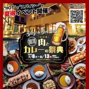 【北九州/小倉北区】松柏園ホテル 肉とカレーの祭典 2023