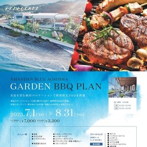 【宮崎/青島】アマンダンブルー青島 ガーデンBBQ 2023