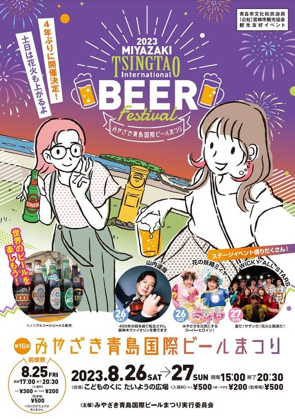 みやざき青島国際ビールまつり ビアガーデンフライヤー