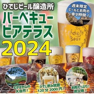【宮崎･延岡市】ひでじビール醸造所 BBQビアテラス 2023