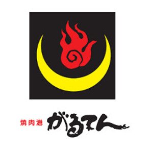 【熊本】焼肉港がるてん がるてん焼肉ビアガーデン 2022