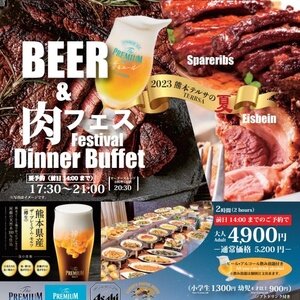 【熊本/中央区】ホテル熊本テルサ BEER＆肉フェス Dinner Buffet 2023
