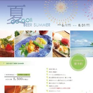 ホテルメルパルク熊本 GO-GO!! BEER SUMMER