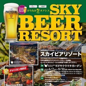 【熊本】まちなかオアシス feat SKY BEER RESORT 2022