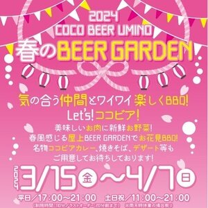 【長崎】COCO BEER UMINO BEER GARDEN 2022