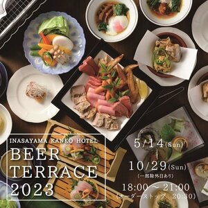 稲佐山観光ホテル BEER TERRACE 2021