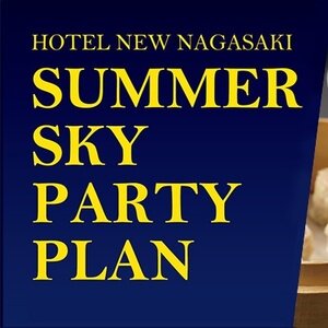 【長崎】ホテルニュー長崎 SUMMER SKY PARTY 2023