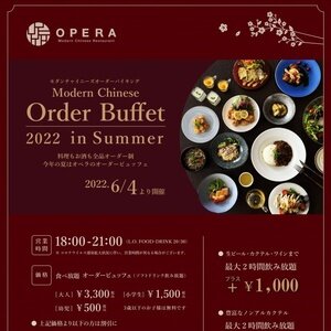 アートホテル大分 OPERA Modern Chinese Order Buffet in summer