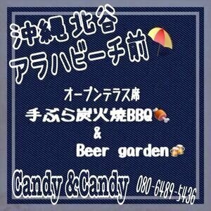 【沖縄･北谷町】Candy＆Candy オープンテラスBBQ 2023