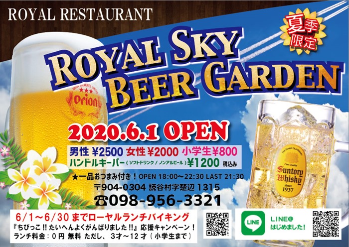 【読谷村】ROYAL HOTEL ローヤルスカイビアガーデン 2020