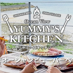 【沖縄･恩納村】ヤミーズキッチン オーシャンビューBBQ 2021